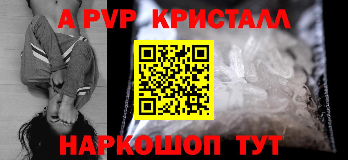Альфа ПВП крисы CK  наркошоп  Крымск  Вход с VPN 