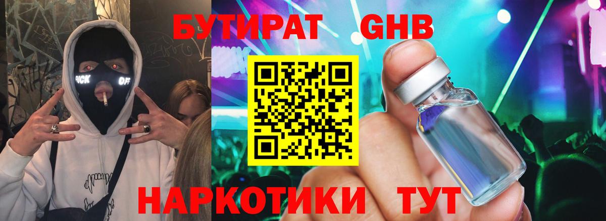 БУТИРАТ  БУТИРАТ вода  Вход с VPN  Крымск 