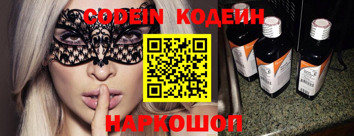 Кодеиновый сироп Lean Purple Drank Крымск