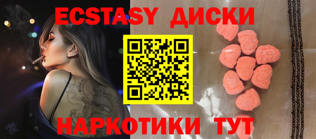 ЭКСТАЗИ таблы  Вход с VPN  Крымск 