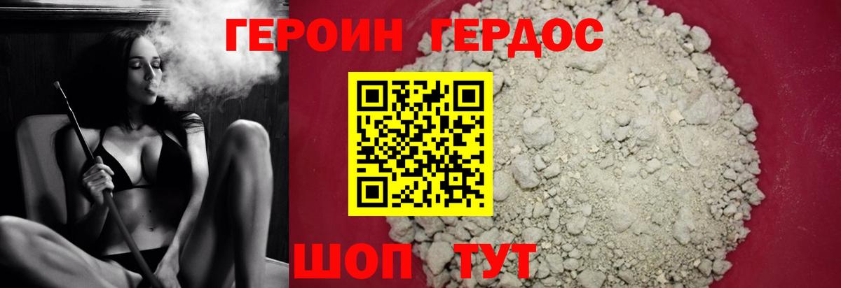 Крымск  ГЕРОИН Heroin  Вход с VPN 