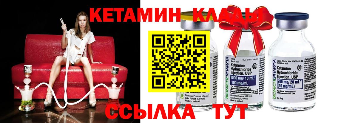 Крымск  Кетамин ketamine  Вход с VPN 