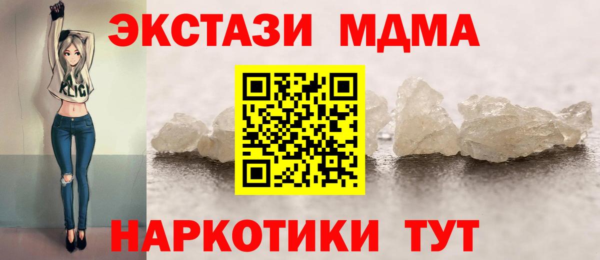 MDMA VHQ  МДМА молли  Крымск  Вход с VPN 