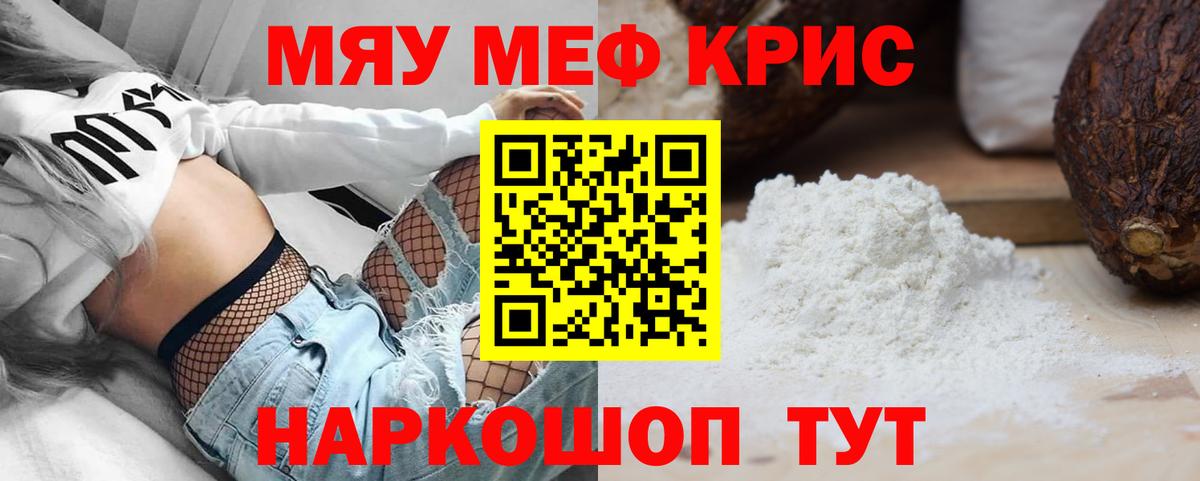 Мефедрон мяу мяу  МЕФ  МЕФ  Вход с VPN  МЕФ mephedrone  Крымск 