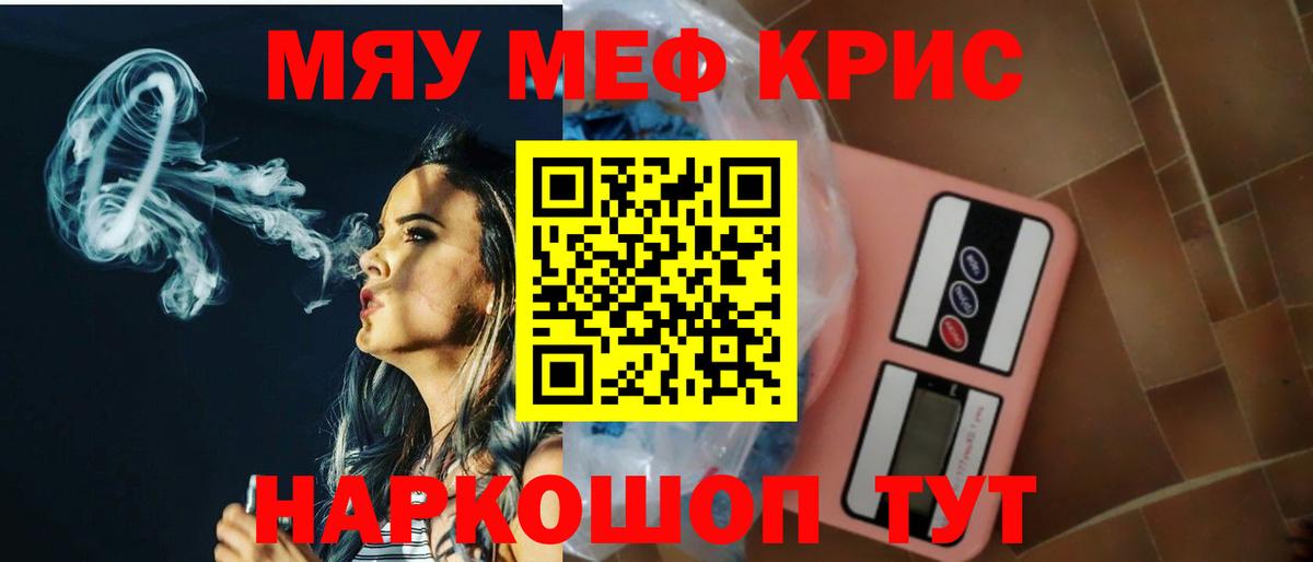 МЕФ кристаллы Крымск