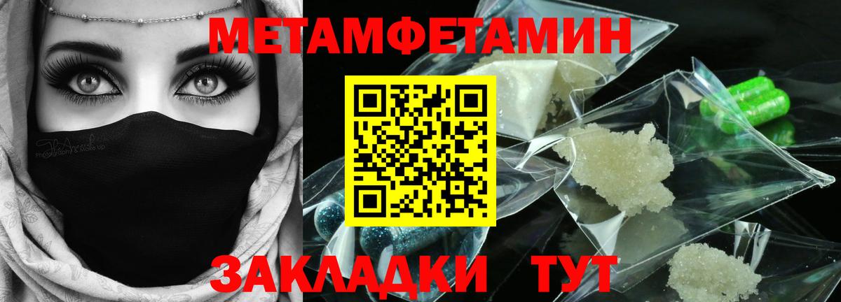 Первитин кристалл  МЕТАМФЕТАМИН  Крымск  Первитин кристалл  Вход с VPN 